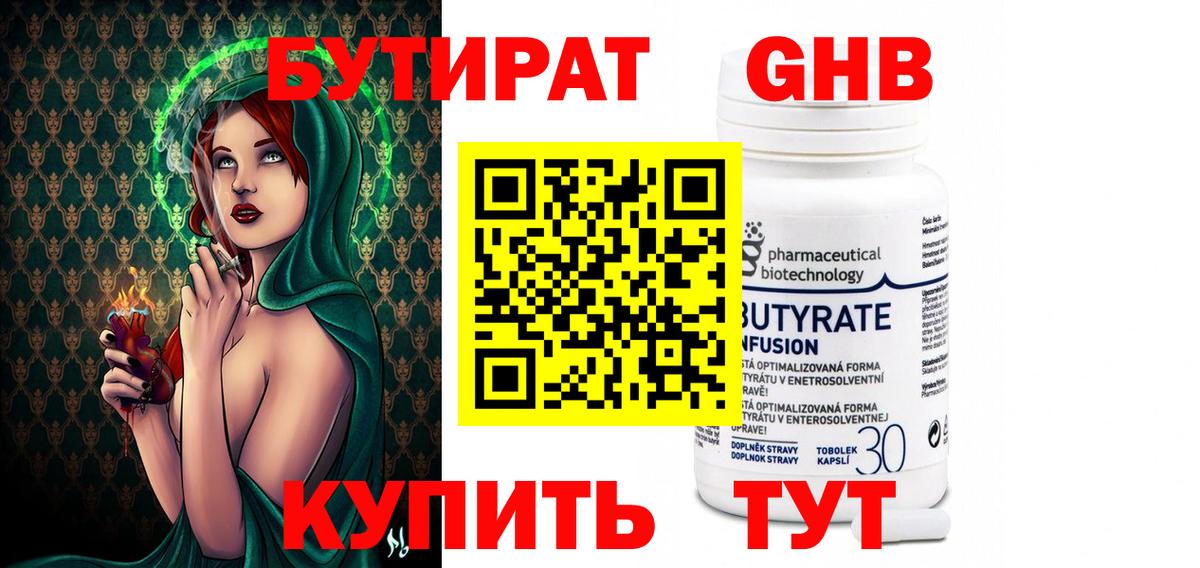 Бутират GHB Кушва