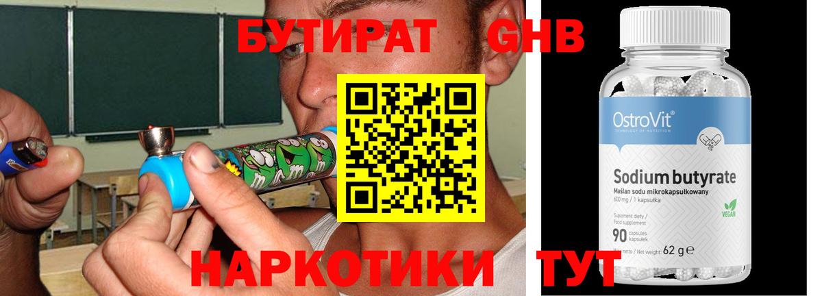 Бутират оксибутират  Вход с VPN  БУТИРАТ  Кушва 