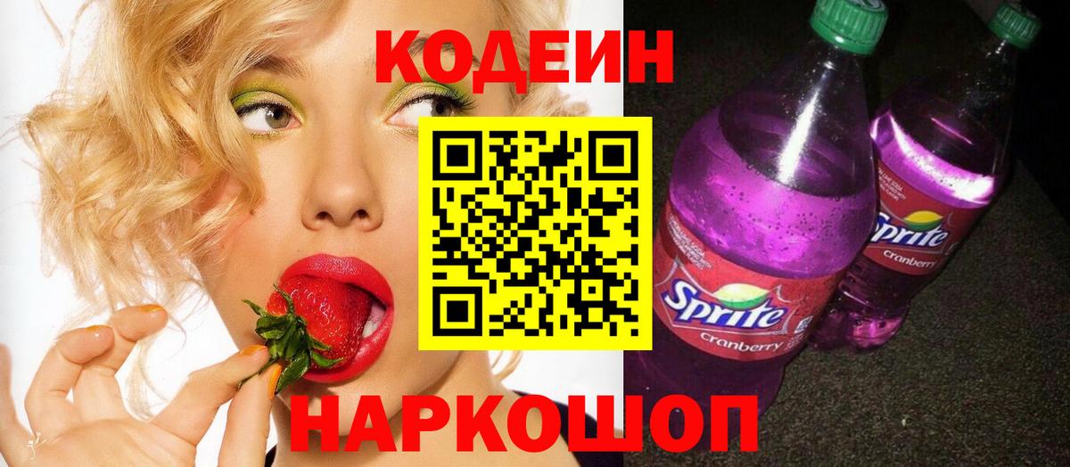 Codein Purple Drank  Кодеин напиток Lean (лин)  Кушва  Вход с VPN 