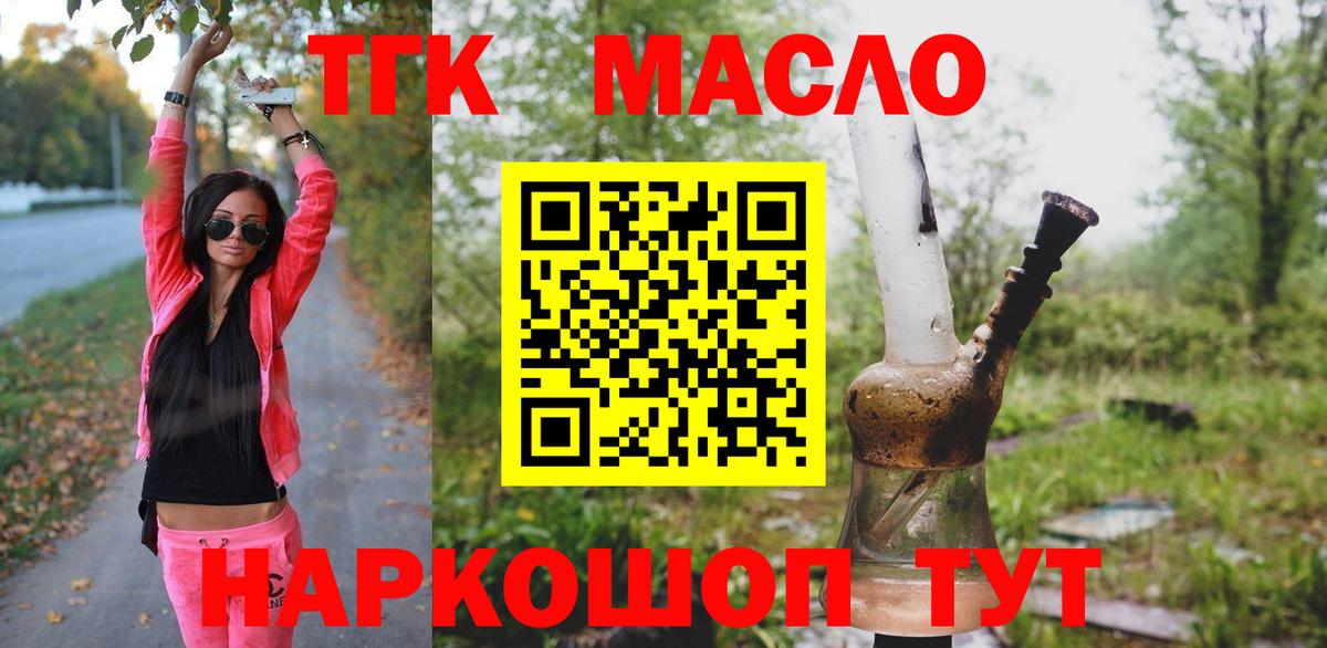 ТГК THC oil Кушва